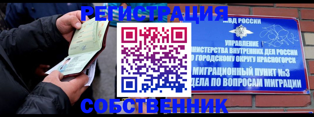 временная регистрация для школы в Гурьевске